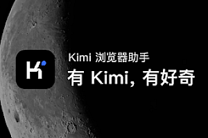Kimi 浏览器助手