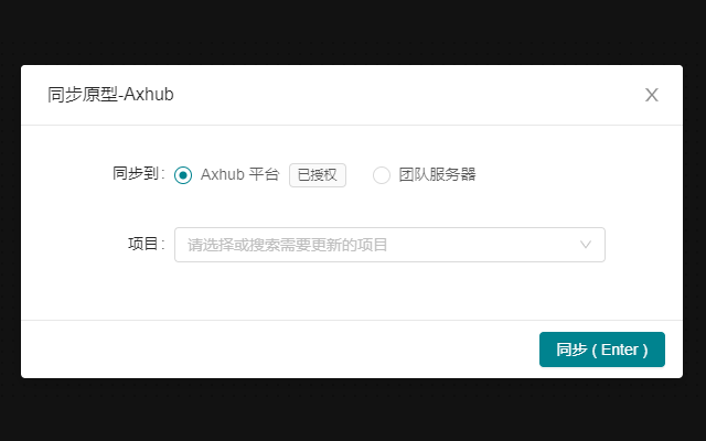 Axhub 插件截图