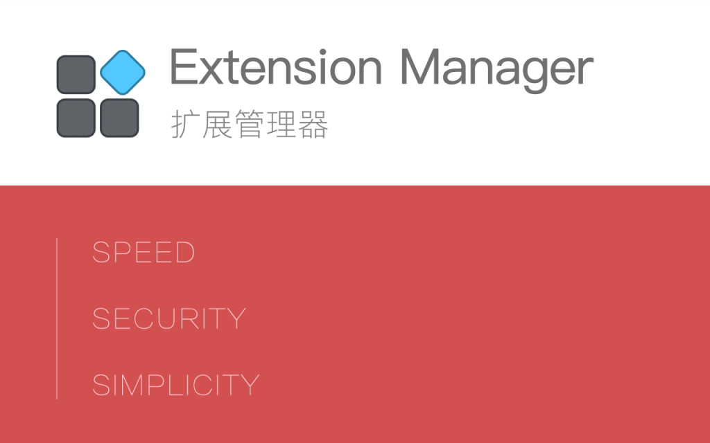 扩展管理器（Extension Manager） 插件截图