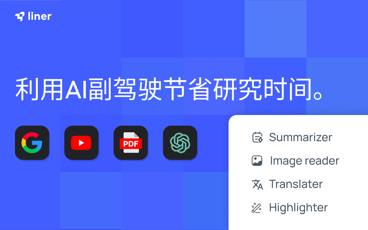 Liner ChatGPT：Web&YouTube的AI副驾驶 插件截图