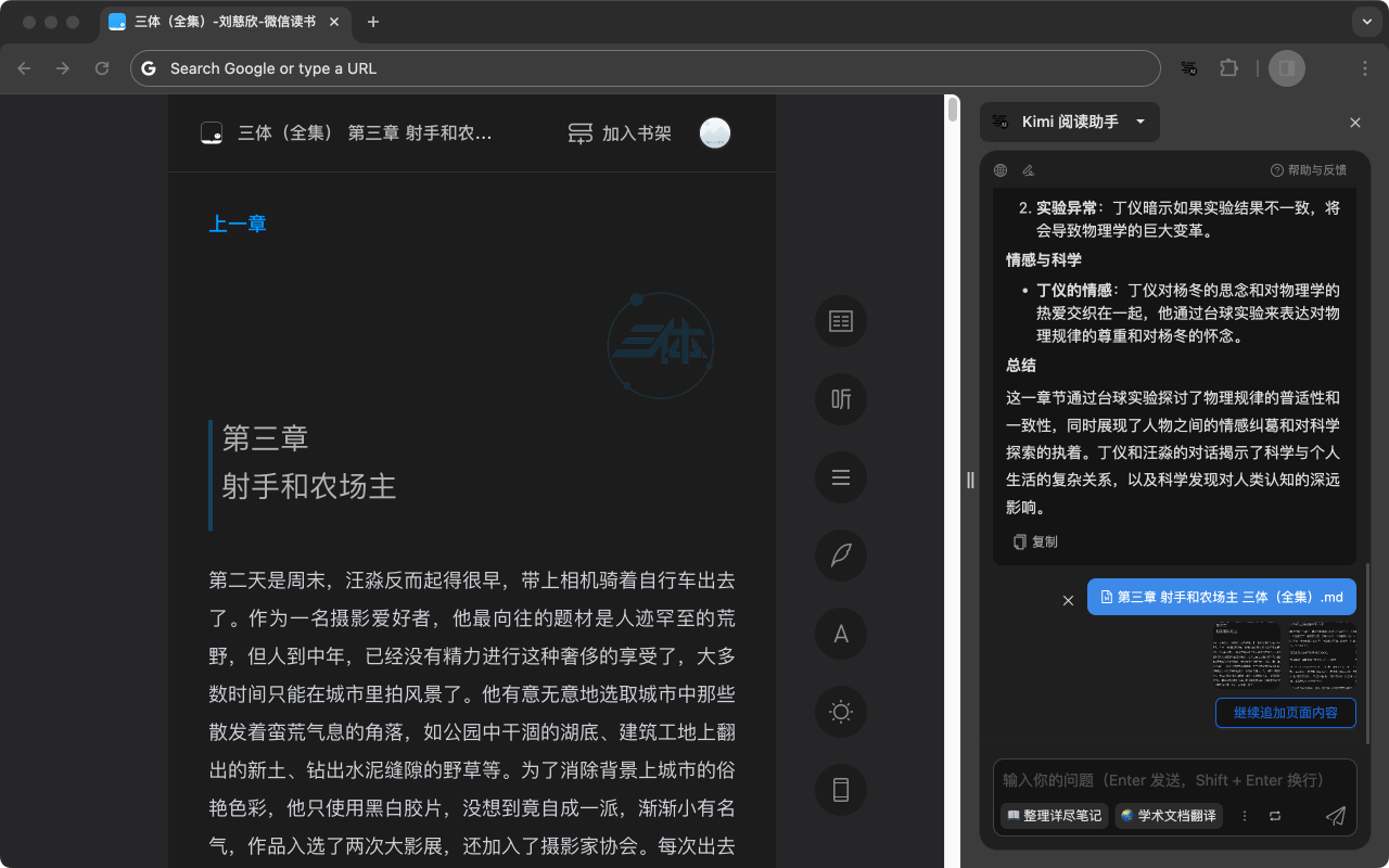 Kimi 阅读助手 插件截图