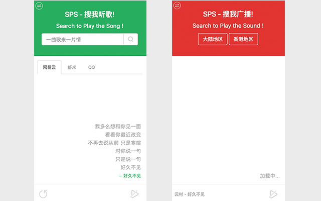 Search to Play the Song 插件截图