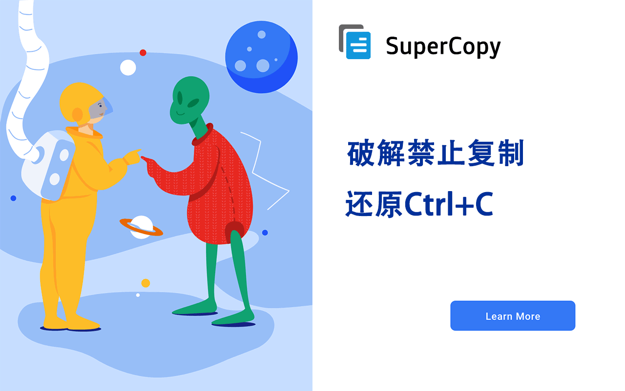 SuperCopy 超级复制 插件截图