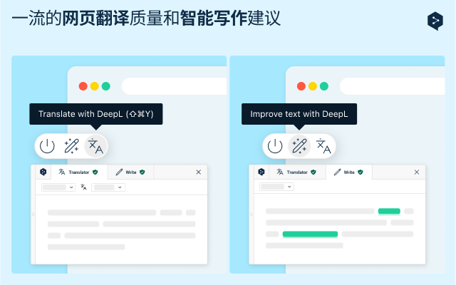 DeepL：人工智能翻译器和写作助手 插件截图